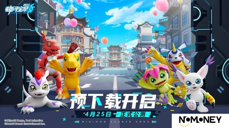 《数码宝贝：源码》公测预下载今日开启！