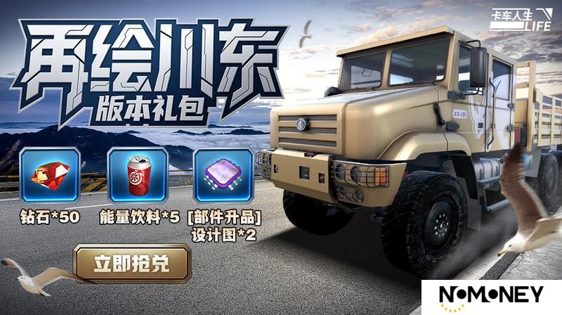 《卡车人生》1.7.0「再绘川东」版本更新公告
