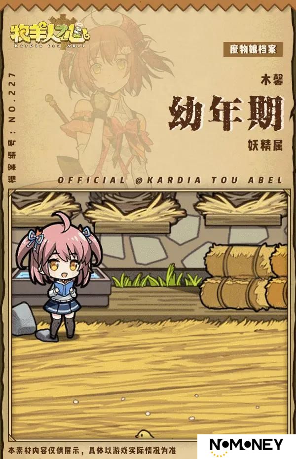 《牧羊人之心》新魔物登场 - 木馨