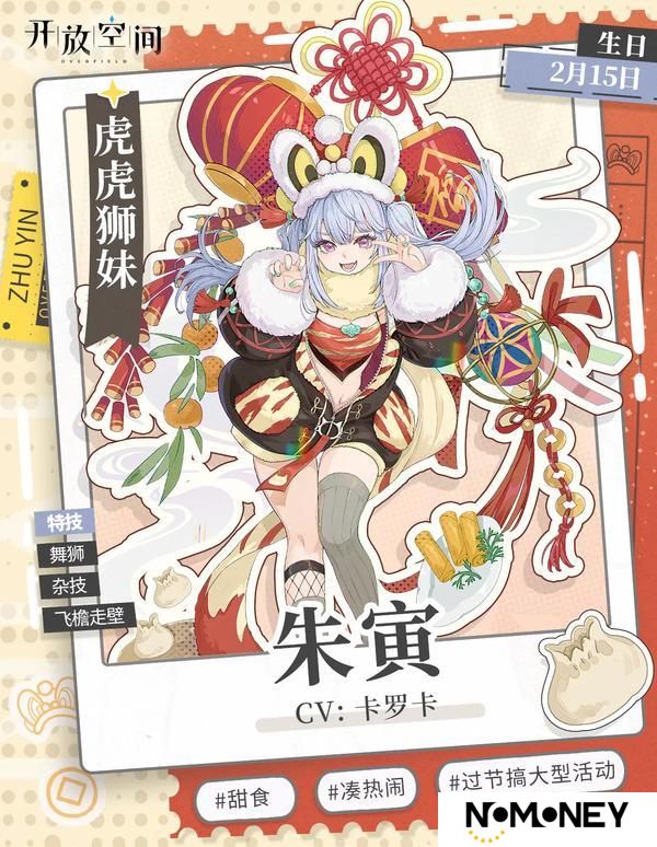 《开放空间》新探员报到！虎虎狮妹-寅