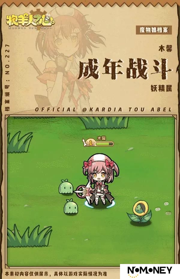 《牧羊人之心》新魔物登场 - 木馨