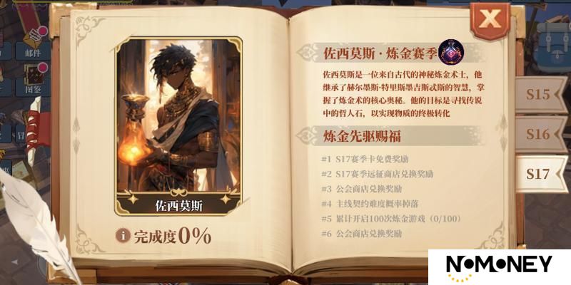 《魔渊之刃》S17炼金赛季即将开启！