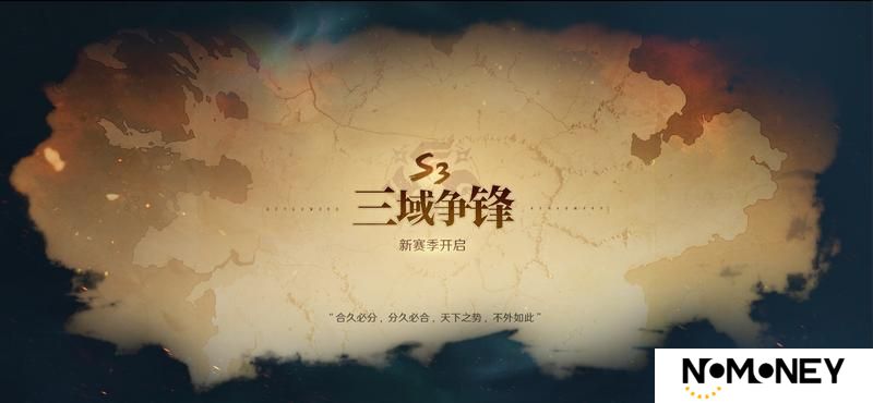 《荒野国度》有奖丨全新S3赛季「三域争锋」震撼开启