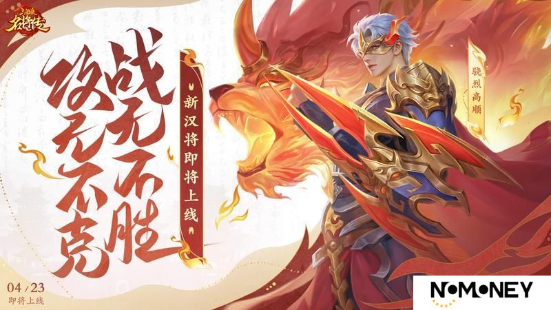 《三国杀名将传》4月24日全服更新公告