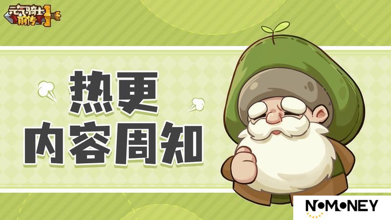 《元气骑士前传》SS2秘藏赛季热更内容周知
