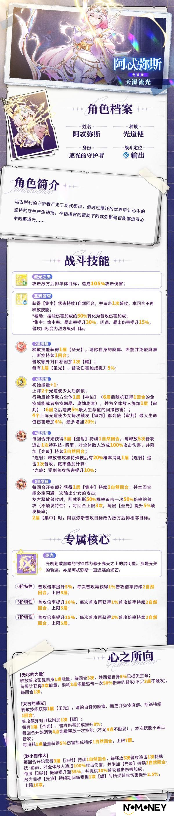 《冒险小分队》天瀑流光·阿忒弥斯