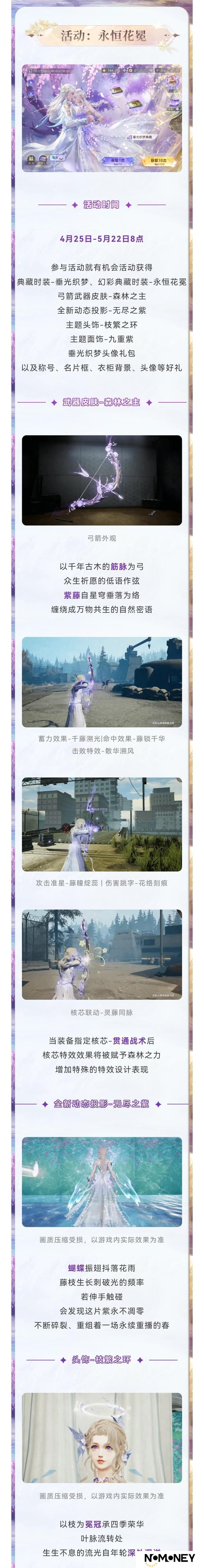 《明日之后》新时装「垂光织梦」「永恒花冕」首曝