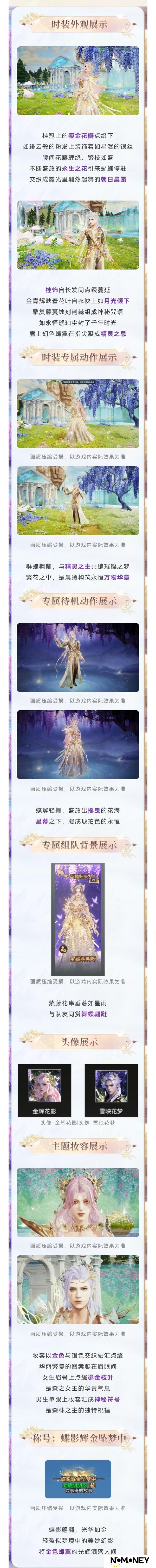 《明日之后》新时装「垂光织梦」「永恒花冕」首曝