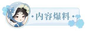 更新公告丨4月25日 远游泰西·第二弹开启，新活动新装饰上线！
