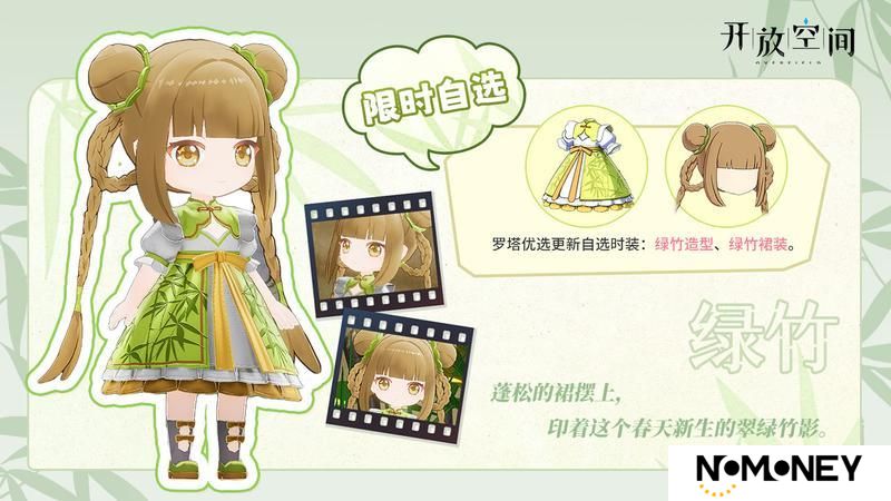「时装速递」优选款·绿竹