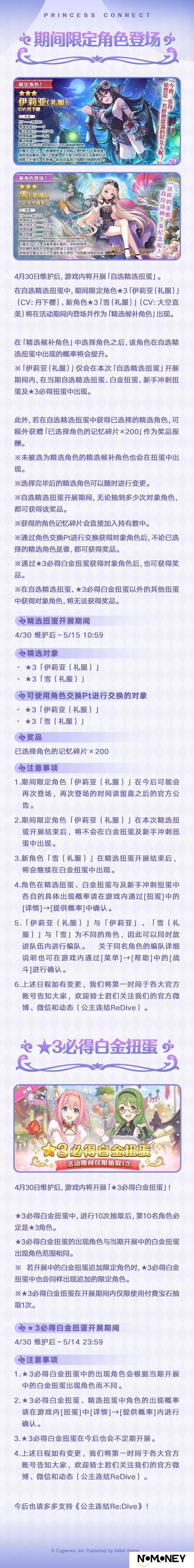 《公主连结》新角色★3「伊莉亚（礼服）」&★3「雪（礼服）」登场预告