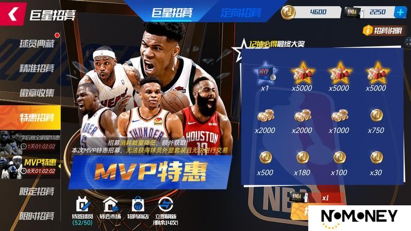 《美职篮篮球大师》MVP自选重磅归来 石佛热詹再度登场！