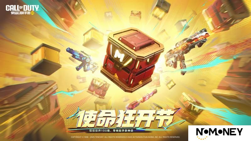 《使命召唤手游》开开开箱升级企划已送达，助力加速拿神话！