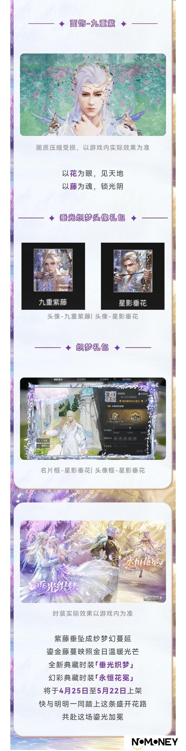 《明日之后》新时装「垂光织梦」「永恒花冕」首曝
