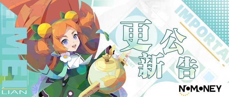 《召唤与合成2》4月28日春野漫游版本更新公告