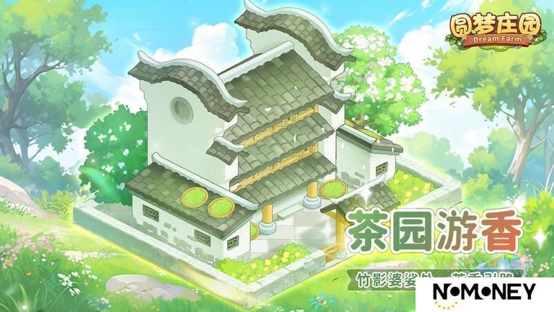 圆梦庄园4月26更新公告，五一活动来袭！