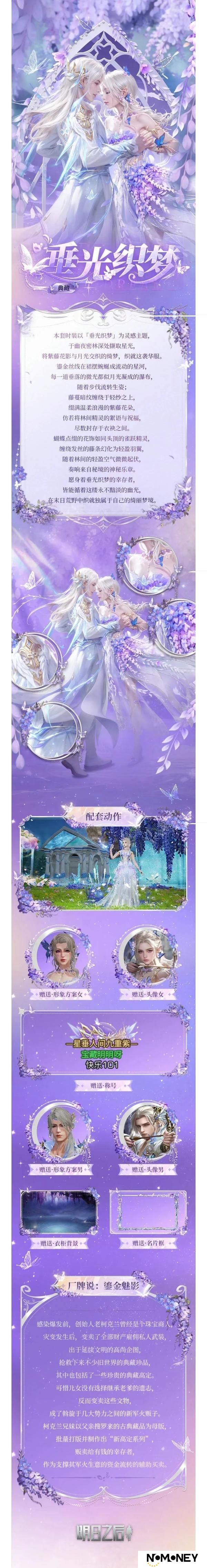 《明日之后》新时装「垂光织梦」「永恒花冕」首曝