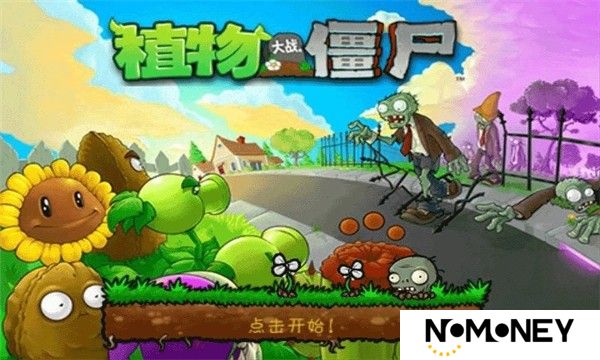植物大战僵尸95版正版