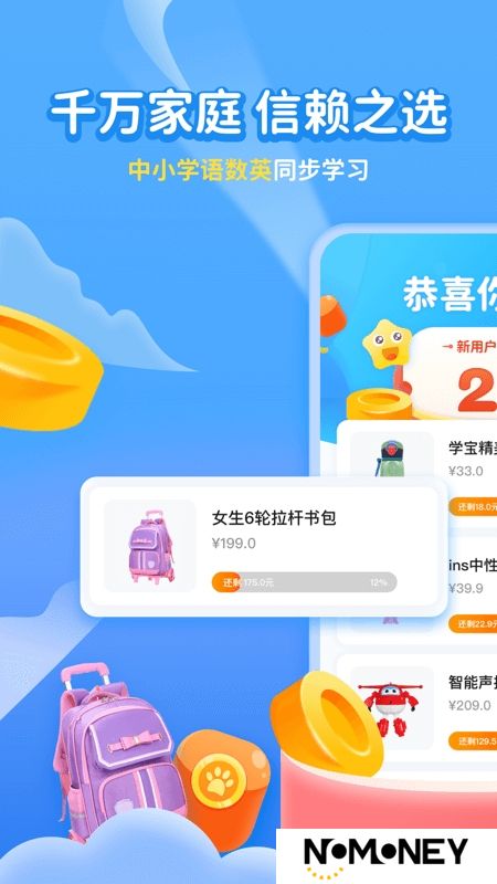 学宝电子教材手机客户端