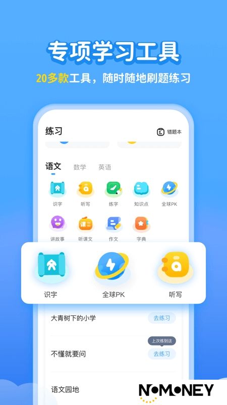 学宝电子教材手机客户端