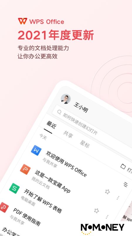WPS Office正版安装包手机版