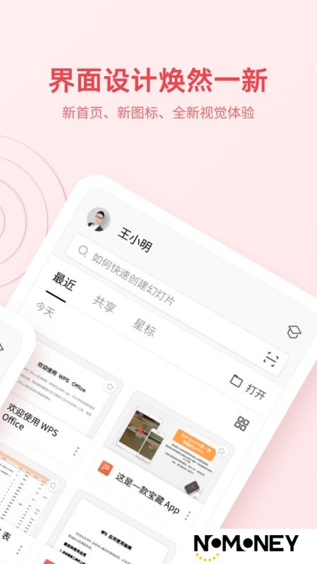WPS Office正版安装包手机版
