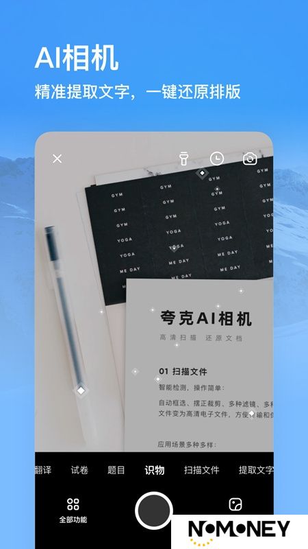 夸克智能搜索app官方版