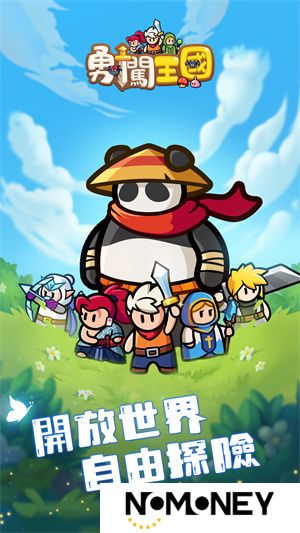 勇闯王国无限钻石版