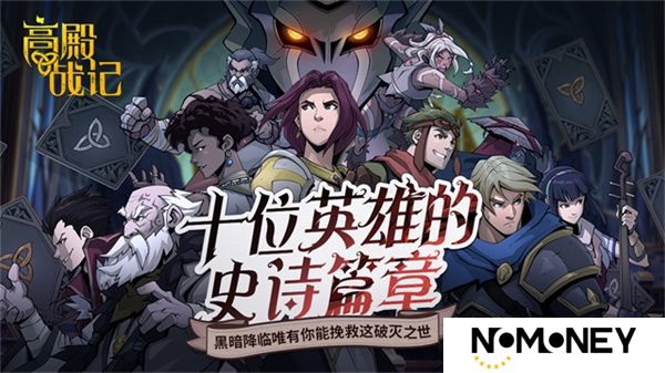高殿战记