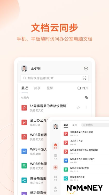 WPS Office正版安装包手机版