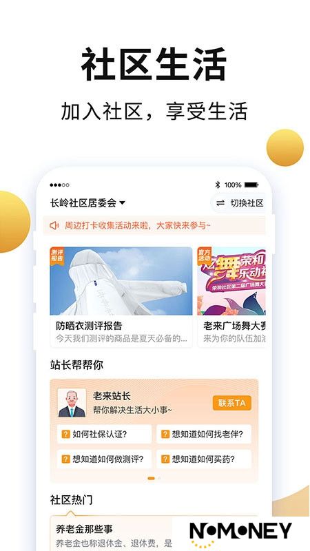 老来健康(老来网社保认证app官方版)