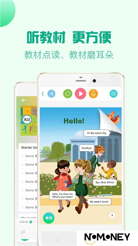 人教口语中小学英语口语app安卓版