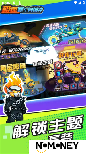 极速赛车向前冲内置MOD菜单
