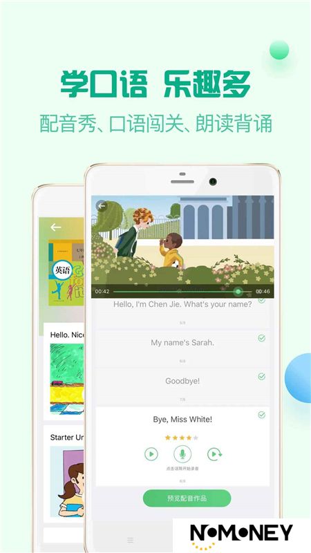 人教口语中小学英语口语app安卓版