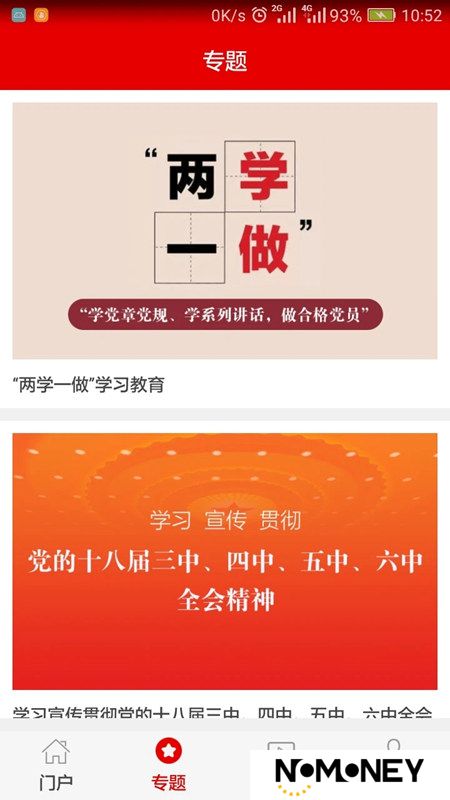 灯塔党建在线app升级版2025