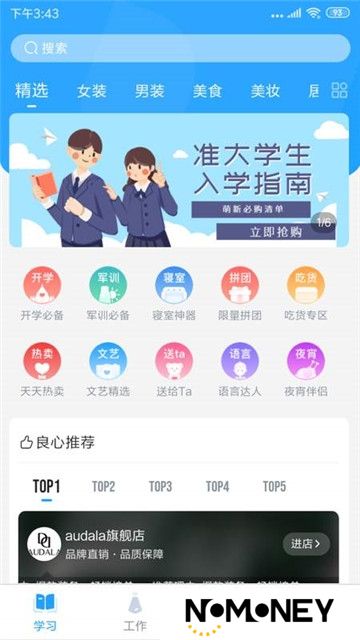 掌上大学app手机版