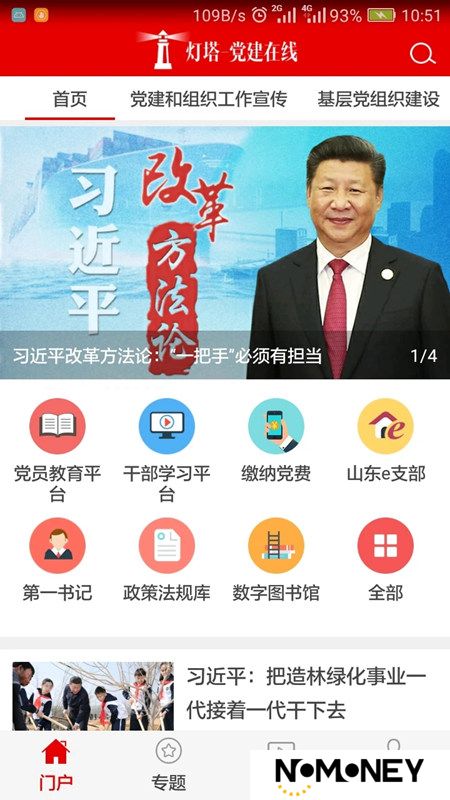 灯塔党建在线app升级版2025