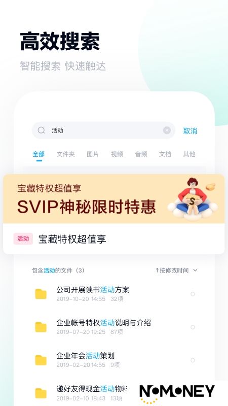 百度网盘平板版本兼容版