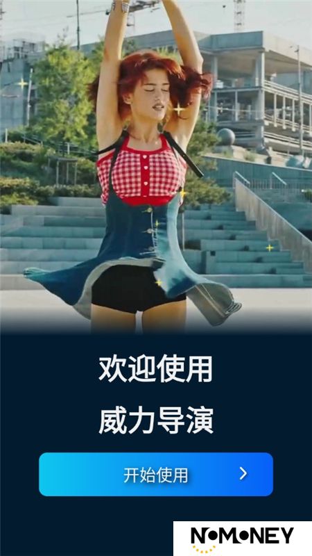 威力导演正版官方原版apk