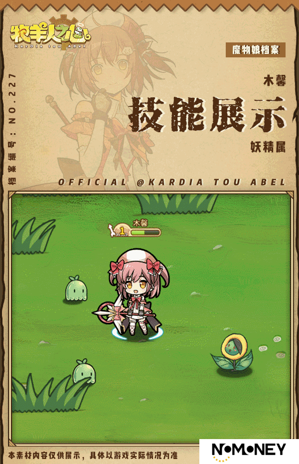 【新魔物登场】木馨