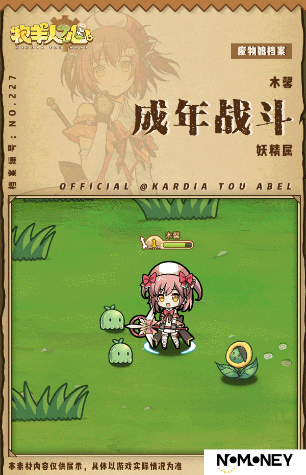 【新魔物登场】木馨