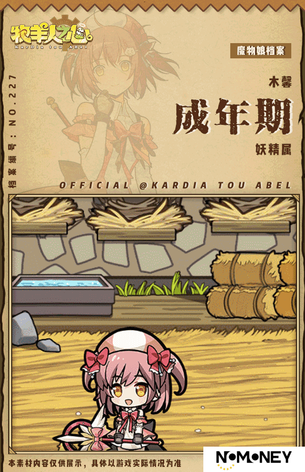 【新魔物登场】木馨