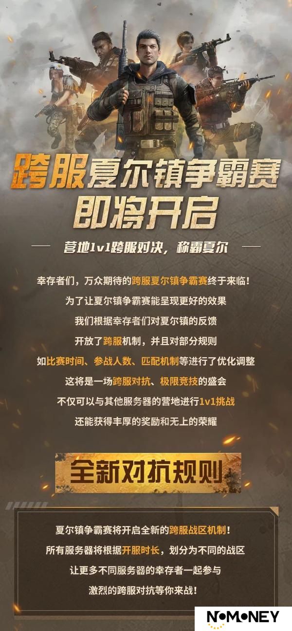 《明日之后》跨服夏尔镇争霸赛4月28日正式报名