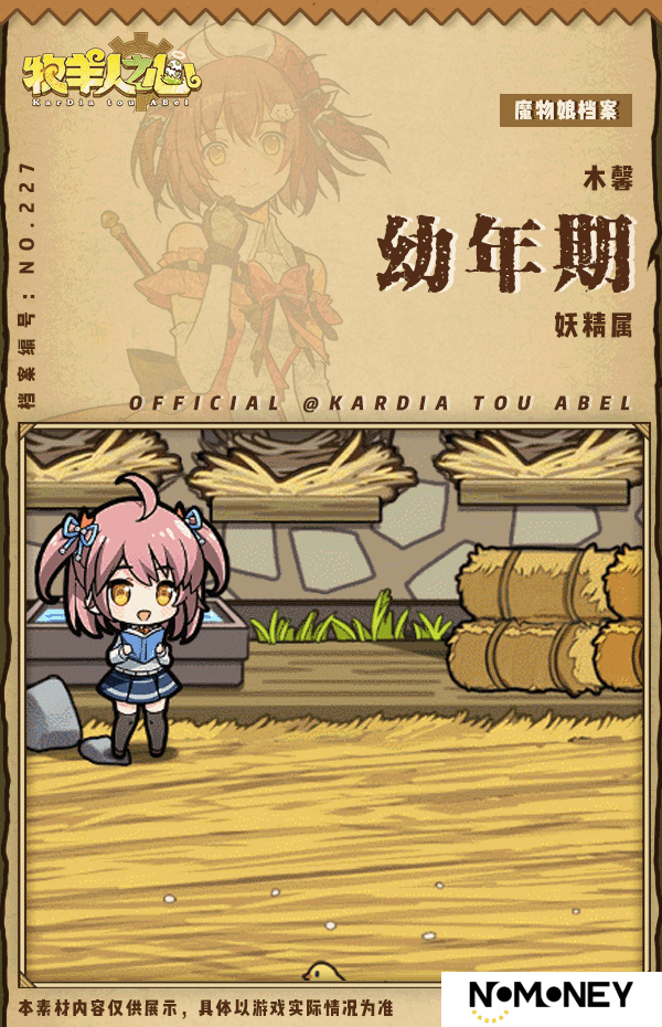 【新魔物登场】木馨