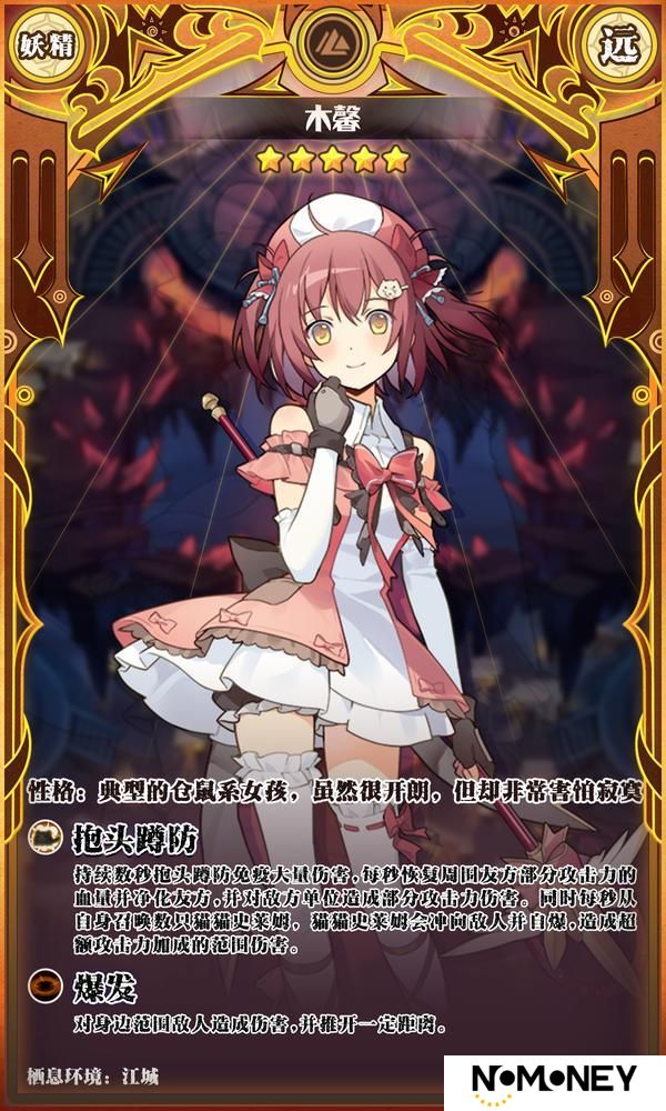 【新魔物登场】木馨