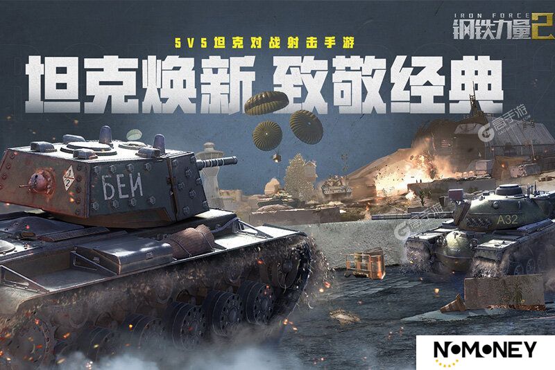 钢铁力量2下载