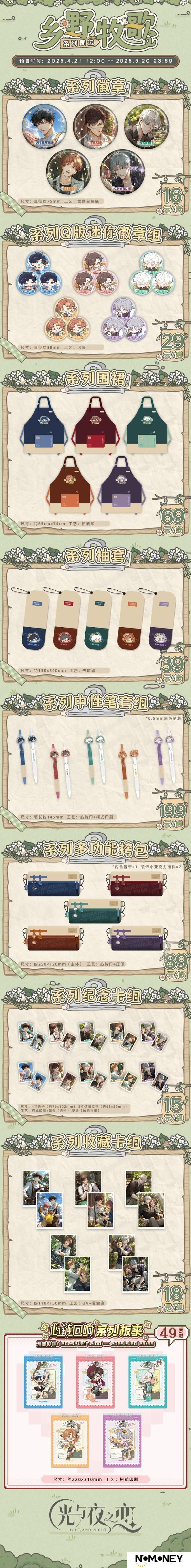 官方周边商城上新公告