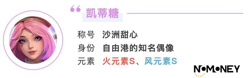 S3新英雄爆料——沙洲甜心「凯蒂糖」