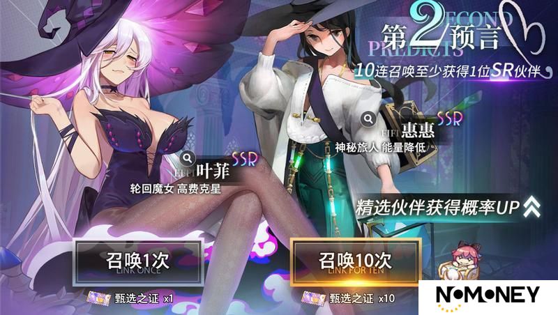 《梦的第七章》特约召唤 叶菲、惠惠获取概率提升