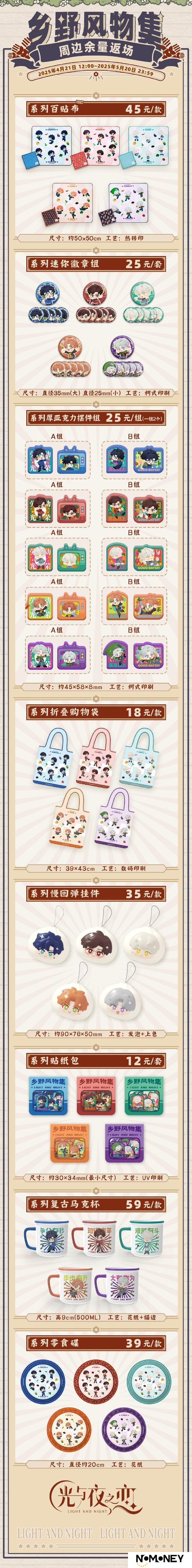 官方周边商城上新公告